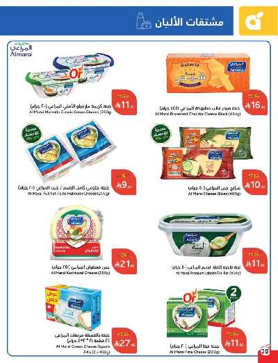 العروض الاسبوعيه من هايبر بنده 20
