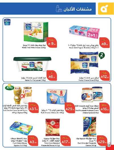 العروض الاسبوعيه من هايبر بنده 22