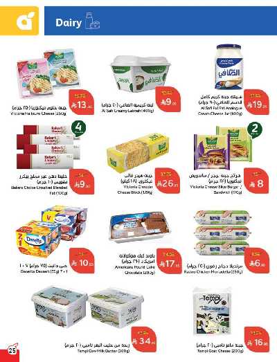 العروض الاسبوعيه من هايبر بنده 25