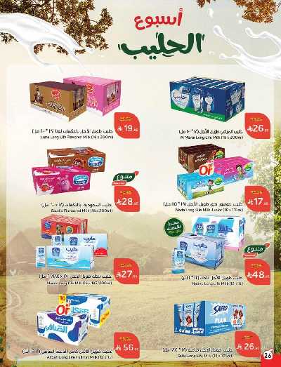 العروض الاسبوعيه من هايبر بنده 26