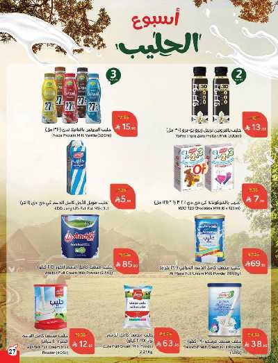 العروض الاسبوعيه من هايبر بنده 27
