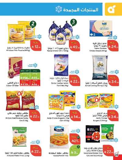 العروض الاسبوعيه من هايبر بنده 28