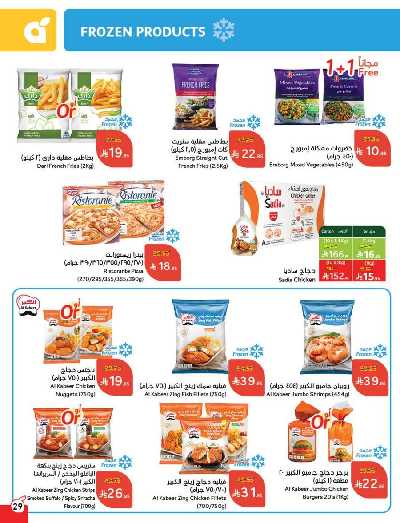 العروض الاسبوعيه من هايبر بنده 29