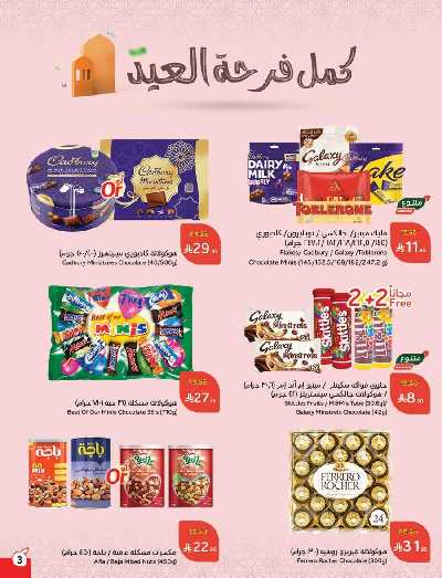 العروض الاسبوعيه من هايبر بنده 3