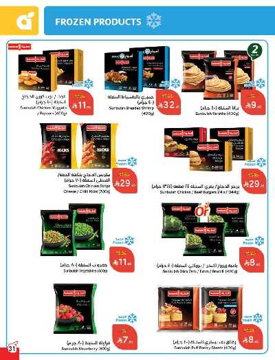 العروض الاسبوعيه من هايبر بنده 31