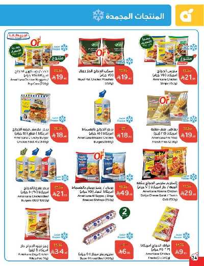 العروض الاسبوعيه من هايبر بنده 34