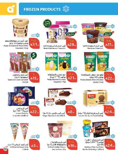 العروض الاسبوعيه من هايبر بنده 35