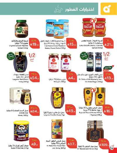 العروض الاسبوعيه من هايبر بنده 36
