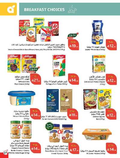 العروض الاسبوعيه من هايبر بنده 37