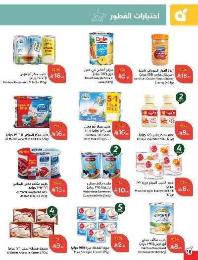 العروض الاسبوعيه من هايبر بنده 38