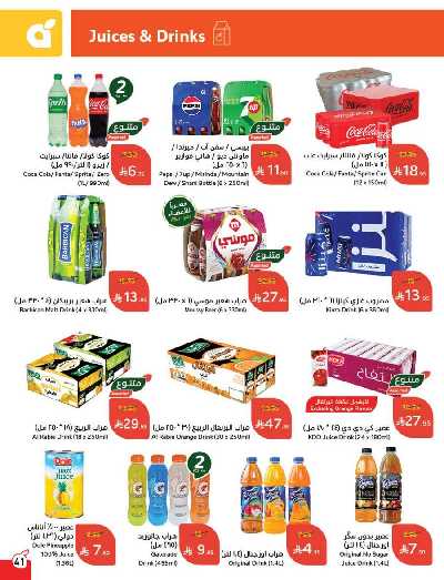 العروض الاسبوعيه من هايبر بنده 41