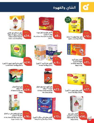 العروض الاسبوعيه من هايبر بنده 44