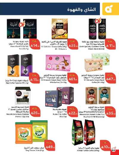 العروض الاسبوعيه من هايبر بنده 46