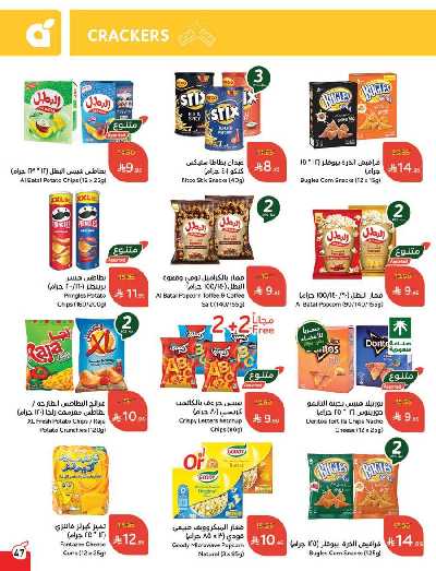 العروض الاسبوعيه من هايبر بنده 47