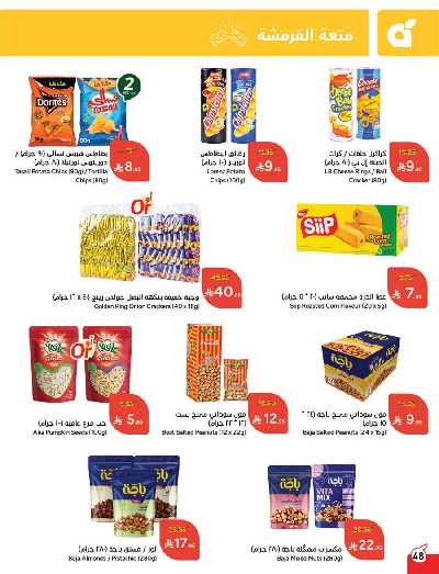العروض الاسبوعيه من هايبر بنده 48