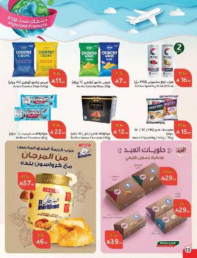 العروض الاسبوعيه من هايبر بنده 50