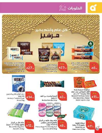 العروض الاسبوعيه من هايبر بنده 54