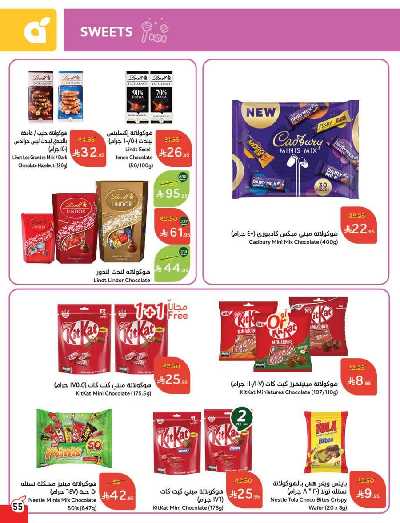 العروض الاسبوعيه من هايبر بنده 55