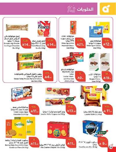 العروض الاسبوعيه من هايبر بنده 56