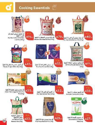 العروض الاسبوعيه من هايبر بنده 59