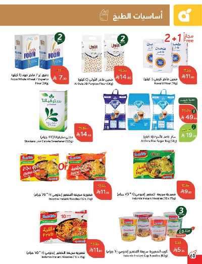 العروض الاسبوعيه من هايبر بنده 60