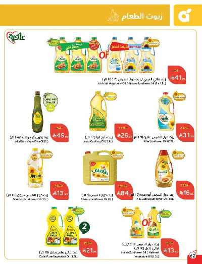 العروض الاسبوعيه من هايبر بنده 62