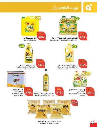 العروض الاسبوعيه من هايبر بنده 64