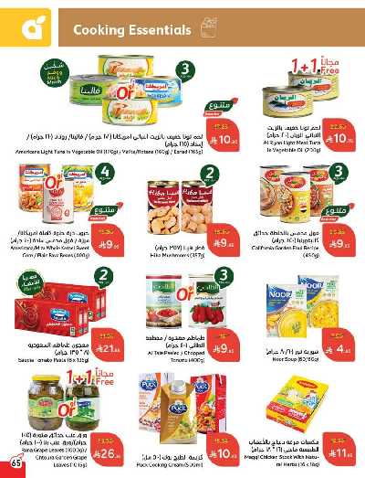 العروض الاسبوعيه من هايبر بنده 65