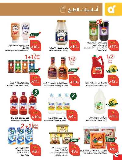 العروض الاسبوعيه من هايبر بنده 66