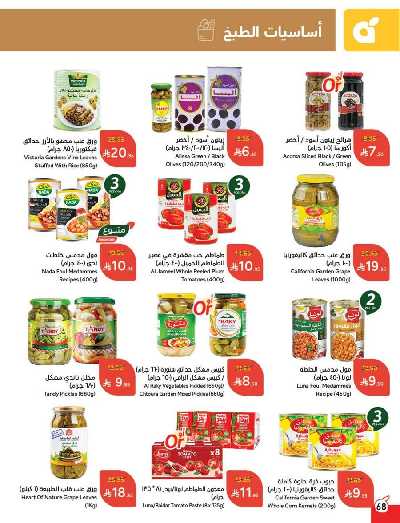 العروض الاسبوعيه من هايبر بنده 68