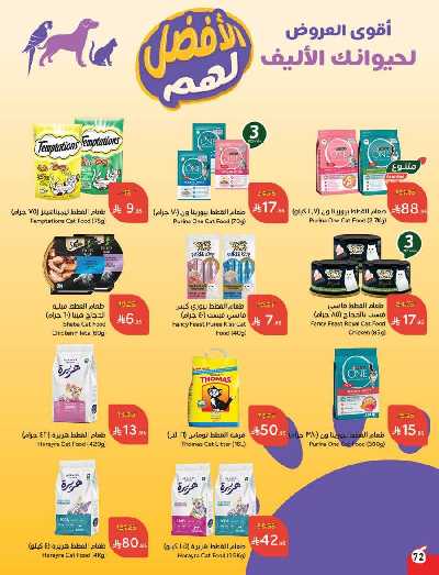 العروض الاسبوعيه من هايبر بنده 72