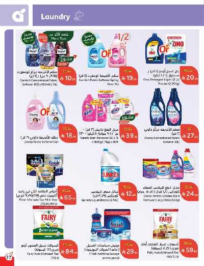 العروض الاسبوعيه من هايبر بنده 77