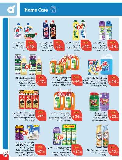 العروض الاسبوعيه من هايبر بنده 79
