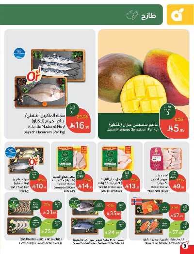 العروض الاسبوعيه من هايبر بنده 8