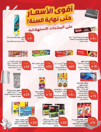 العروض الاسبوعيه من هايبر بنده 81