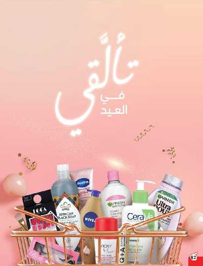 العروض الاسبوعيه من هايبر بنده 82