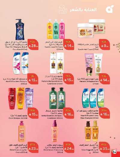 العروض الاسبوعيه من هايبر بنده 84