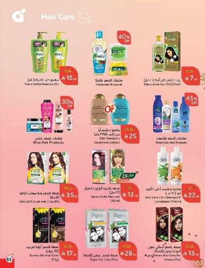 العروض الاسبوعيه من هايبر بنده 85