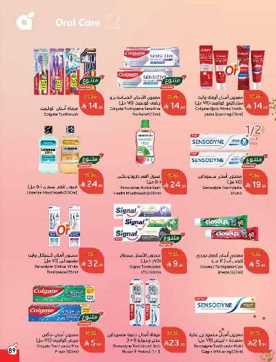 العروض الاسبوعيه من هايبر بنده 89