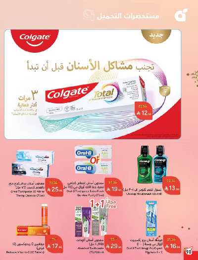 العروض الاسبوعيه من هايبر بنده 90