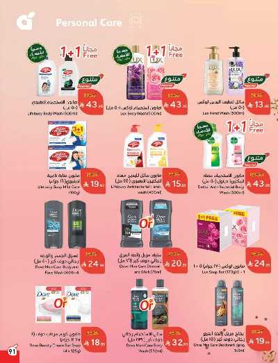 العروض الاسبوعيه من هايبر بنده 91