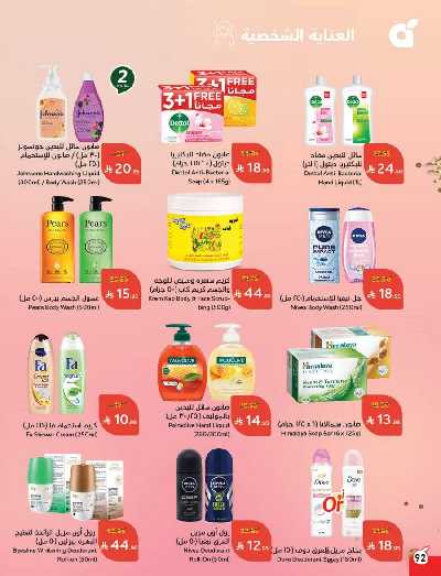 العروض الاسبوعيه من هايبر بنده 92