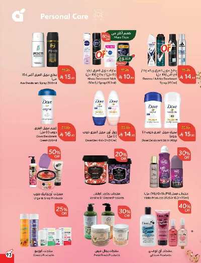 العروض الاسبوعيه من هايبر بنده 93