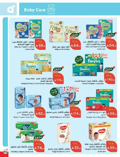 العروض الاسبوعيه من هايبر بنده 95