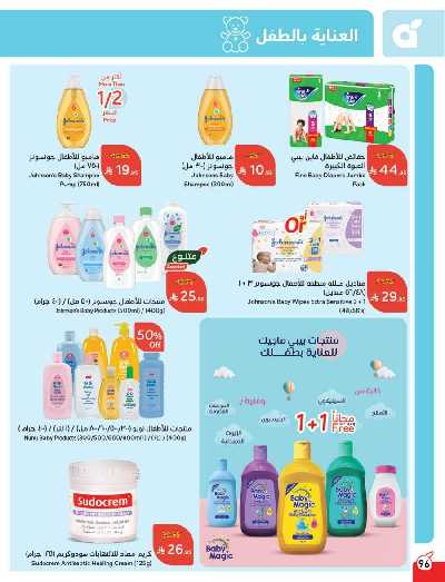 العروض الاسبوعيه من هايبر بنده 96