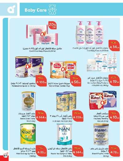 العروض الاسبوعيه من هايبر بنده 97