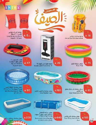 العروض الاسبوعيه من هايبر بنده 98