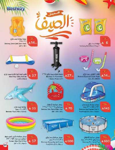 العروض الاسبوعيه من هايبر بنده 99