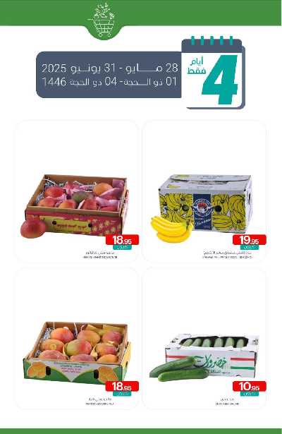 العروض الاسبوعيه من أسواق المنتزه 3