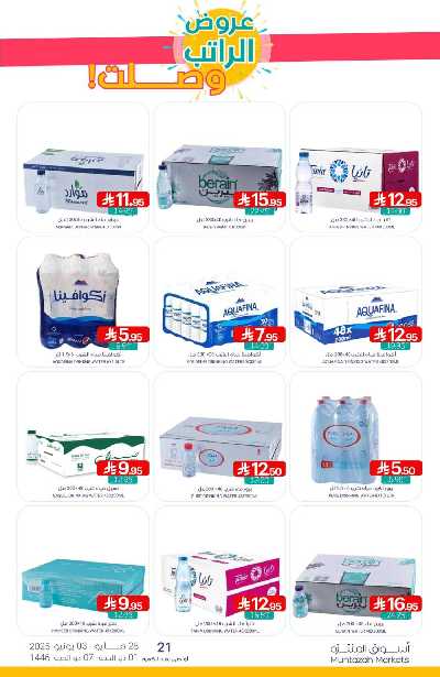 العروض الاسبوعيه من أسواق المنتزه 43